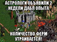 астрологи объявили 2 недели дабл опыта количество ферм утраивается!