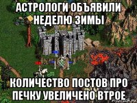 астрологи объявили неделю зимы количество постов про печку увеличено втрое