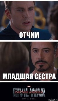 Отчим Младшая сестра