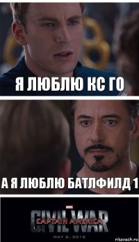 я люблю кс го а я люблю батлфилд 1