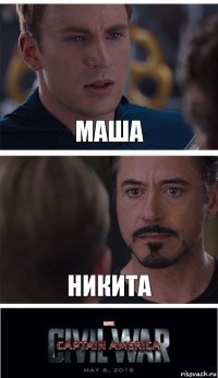 маша никита