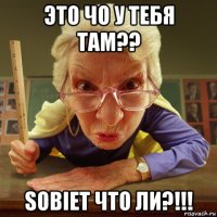 это чо у тебя там?? sobiet что ли?!!!