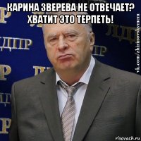 карина зверева не отвечает? хватит это терпеть! 