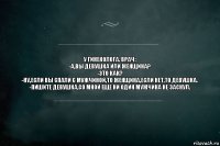 У ГИНЕКОЛОГА. ВРАЧ:
-А,ВЫ ДЕВУШКА ИЛИ ЖЕНЩИНА?
-ЭТО КАК?
-НУ,ЕСЛИ ВЫ СПАЛИ С МУЖЧИНОЙ,ТО ЖЕНЩИНА,ЕСЛИ НЕТ,ТО ДЕВУШКА.
-ПИШИТЕ ДЕВУШКА,СО МНОЙ ЕЩЕ НИ ОДИН МУЖЧИНА НЕ ЗАСНУЛ.