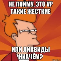 не пойму, это vp такие жесткие или ликвиды ниачём?