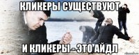 кликеры существуют и кликеры - это айдл