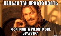 нельзя так просто взять и запилить webrtc вне браузера