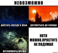 хотя можно.Простите не подумал