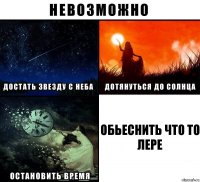 Обьеснить что то лере