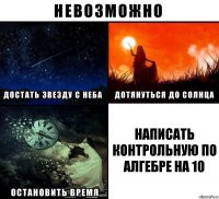 Написать контрольную по алгебре на 10