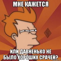 мне кажется или давненько не было хороших срачей?