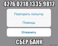 4276 0218 1335 9812 сбер банк