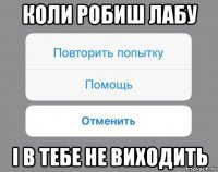 коли робиш лабу і в тебе не виходить