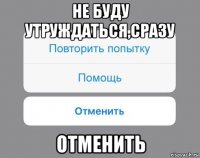 не буду утруждаться,сразу отменить