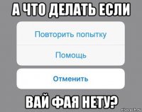 а что делать если вай фая нету?