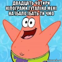 двадцать чотири кілограми гуталіна мені на їбало їбать ти чмо 