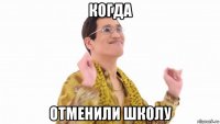 когда отменили школу