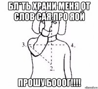 бл*ть храни меня от слов сая про яой прошу бооог!!!!