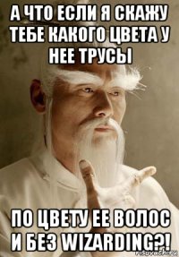 а что если я скажу тебе какого цвета у нее трусы по цвету ее волос и без wizarding?!