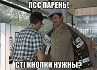 псс парень! cti кнопки нужны?