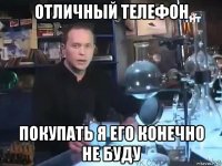 отличный телефон покупать я его конечно не буду