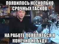 появилось несколько срочных тасков на работе появляться я конечно не буду