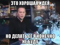 это хорошая идея но делать ее я конечно не буду