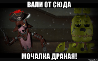 вали от сюда мочалка драная!