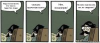 Надо посмотреть что там за существо сзади Сначала прочитаю газету Нет, посмотрю! Можно пригласить вас на свидание?