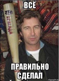 всё правильно сделал
