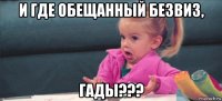 и где обещанный безвиз, гады???