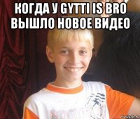 когда у gytti is bro вышло новое видео 