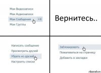 Вернитесь..