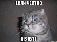 если честно я в ауте