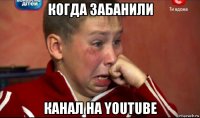 когда забанили канал на youtube