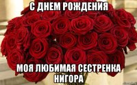 С днем рождения нас сестричка С днем рождения нас сестричка