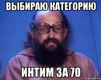 выбираю категорию интим за 70