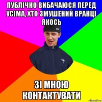 публічно вибачаюся перед усіма, хто змушений вранці якось зі мною контактувати
