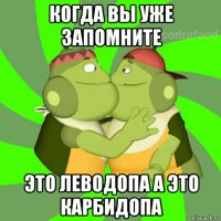 когда вы уже запомните это леводопа а это карбидопа
