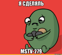 я сделяль mstv-279