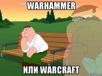warhammer или warcraft