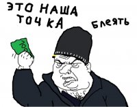 Создать мем Это наша точка блеять