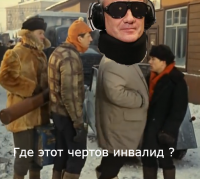 Создать мем Инвалид