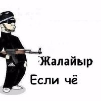Создать мем Котакбас
