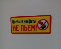 Создать мем Не пьём