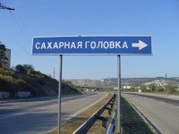 Создать мем Сахарная головка