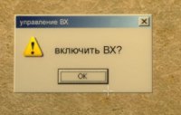 Создать мем Вх