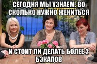 сегодня мы узнаем: во сколько нужно жениться и стоит ли делать более 2 бэкапов