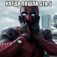 когда пошла gta 5 