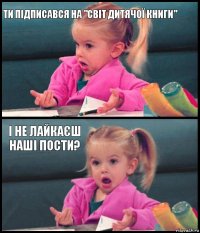 Ти підписався на "Світ дитячої книги"  і не лайкаєш наші пости? 